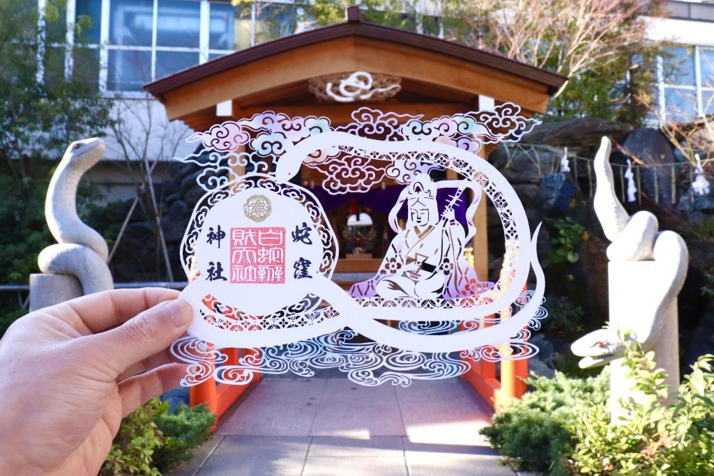 公式 蛇窪神社 | ⛩️御朱印情報⛩️ 白蛇辨財天御開帳切り絵