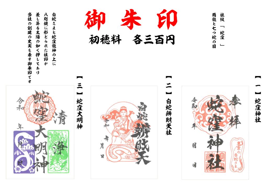 御朱印 - 上神明天祖神社(蛇窪神社)