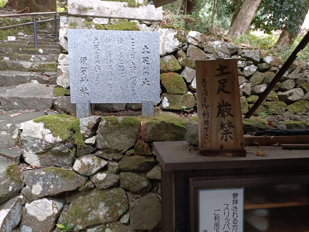 須賀神社 - 御朱印あつめ 