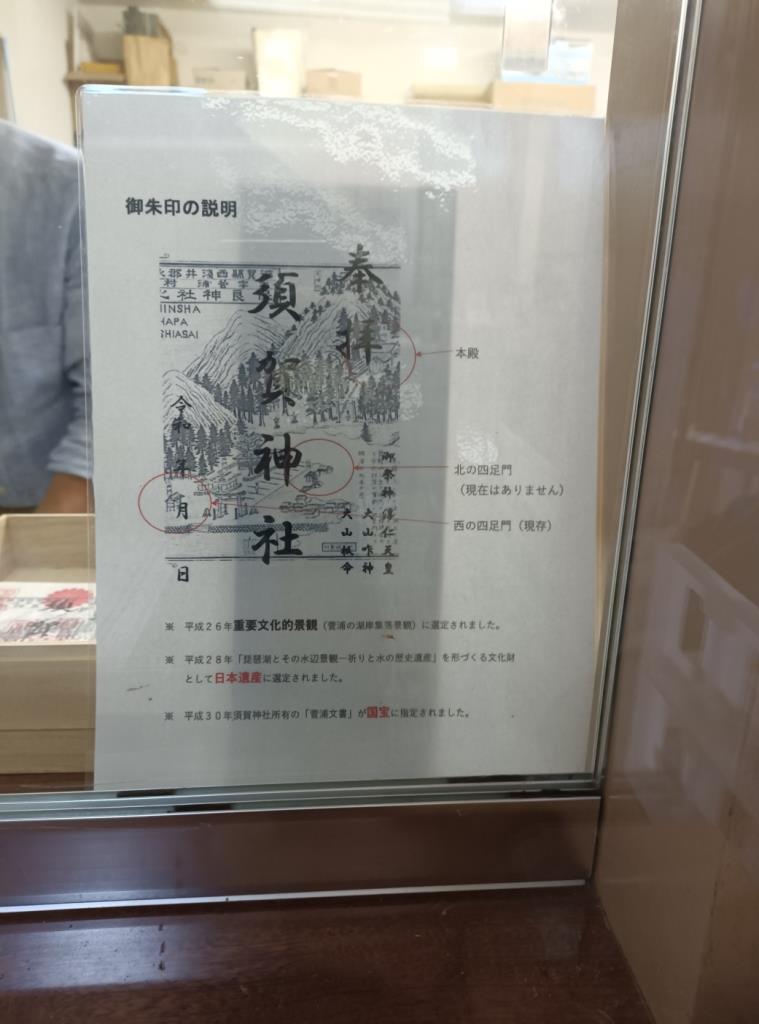 御朱印 - 須賀神社