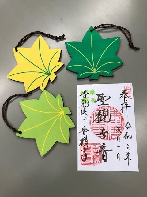 御朱印 - 香嵐渓 香積寺