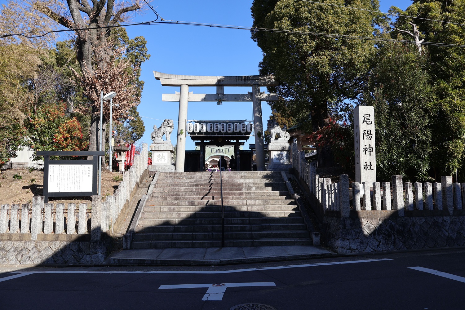 尾陽神社 - 御朱印あつめ 