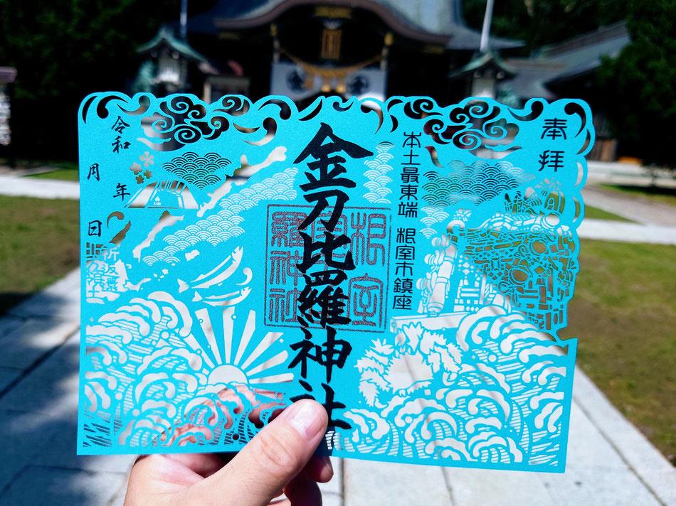 御朱印 - 金刀比羅神社