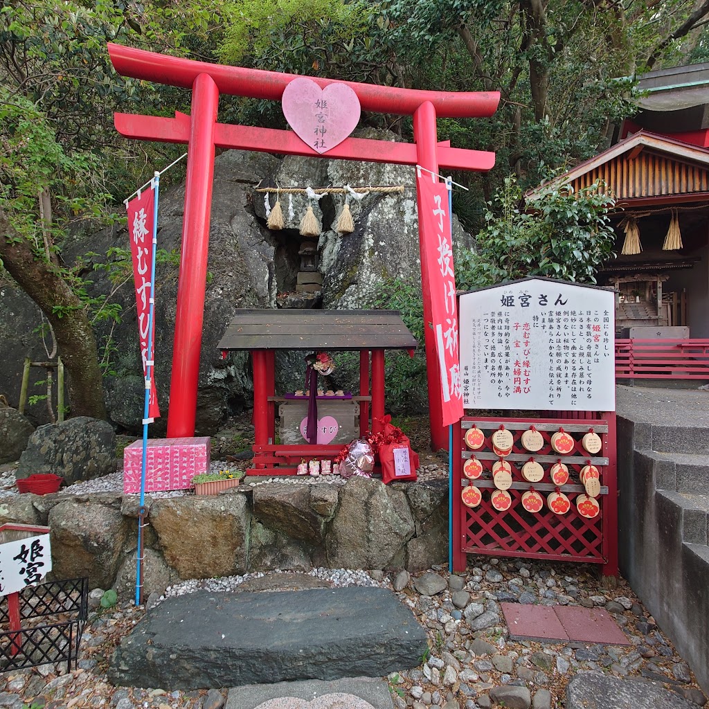 徳島眉山天神社 - 御朱印あつめ 