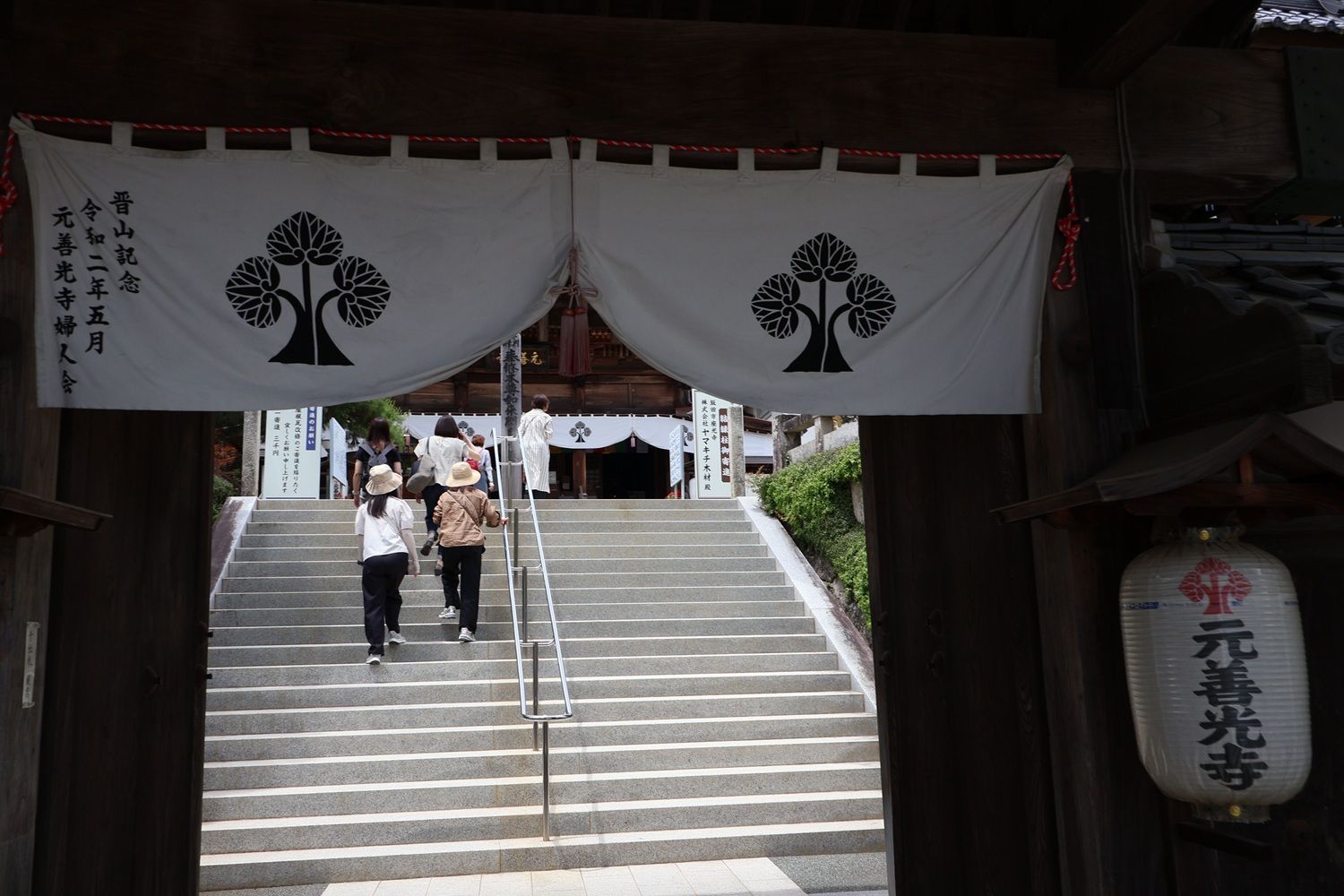 元善光寺 - 御朱印あつめ 