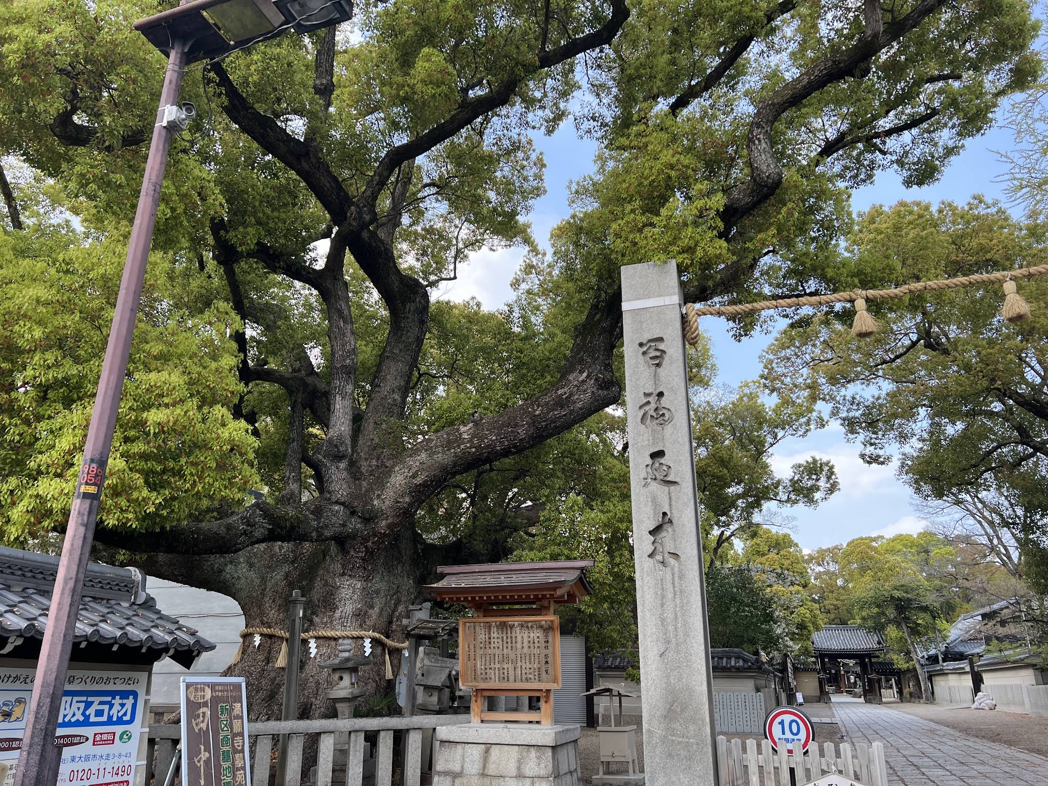 杭全神社 - 御朱印あつめ 